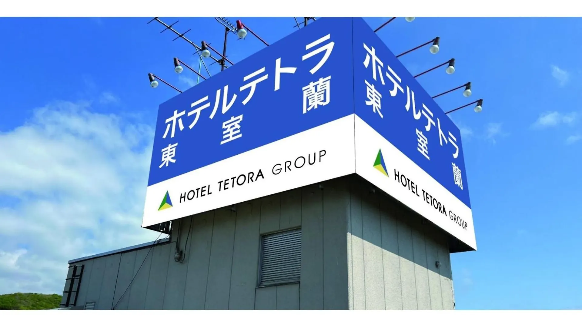 Hotel Tetora Higashimuroran - Vacation Stay 86757V 0*, Muroran Japonya